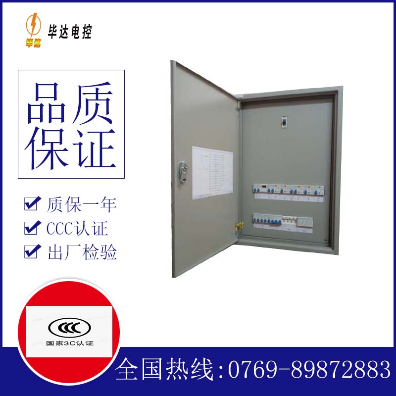 新北照明配电箱