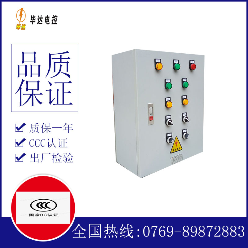 新北一用一备控制箱